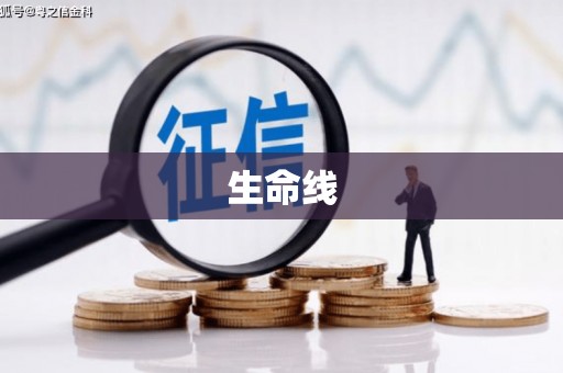 仁爱生命线